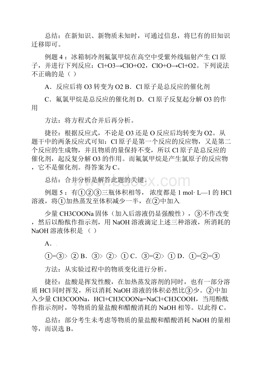 高考化学经典试题卤族方面试题的解题方法与技巧景云.docx_第3页