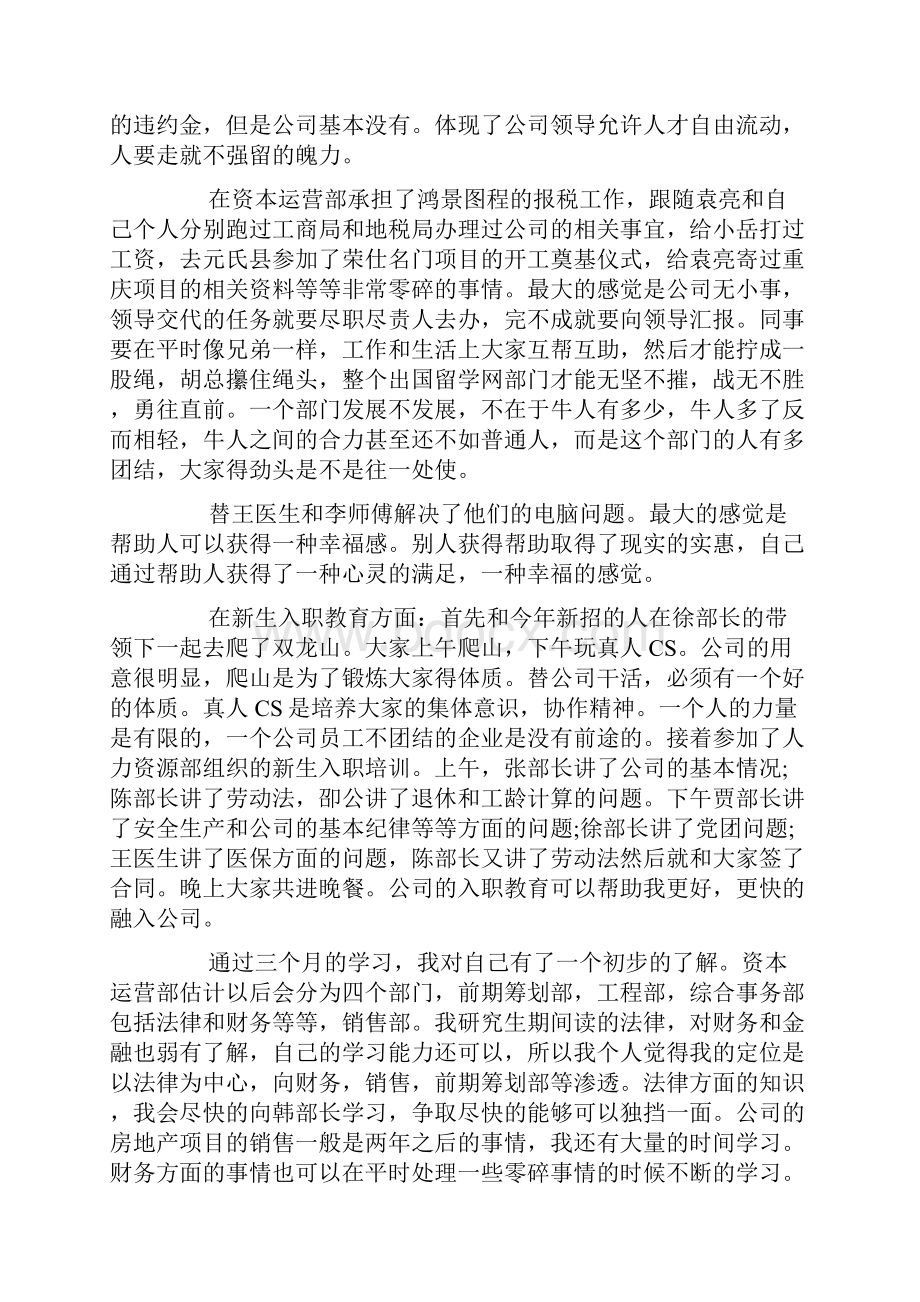 新员工试用期工作总结最新3篇.docx_第2页