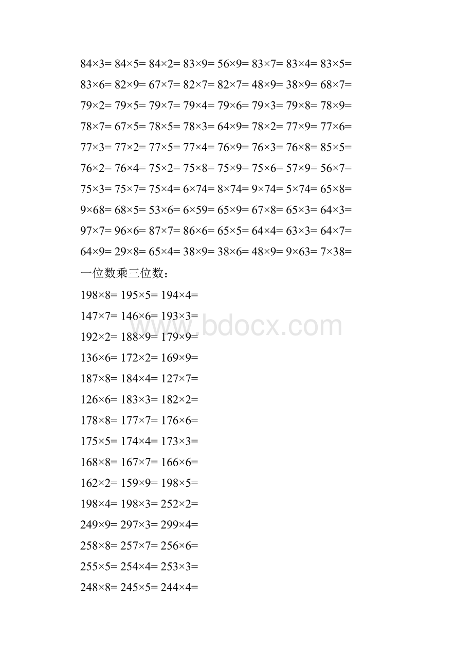 三年级两位数三位数乘一位数计算练习题专项训练.docx_第2页