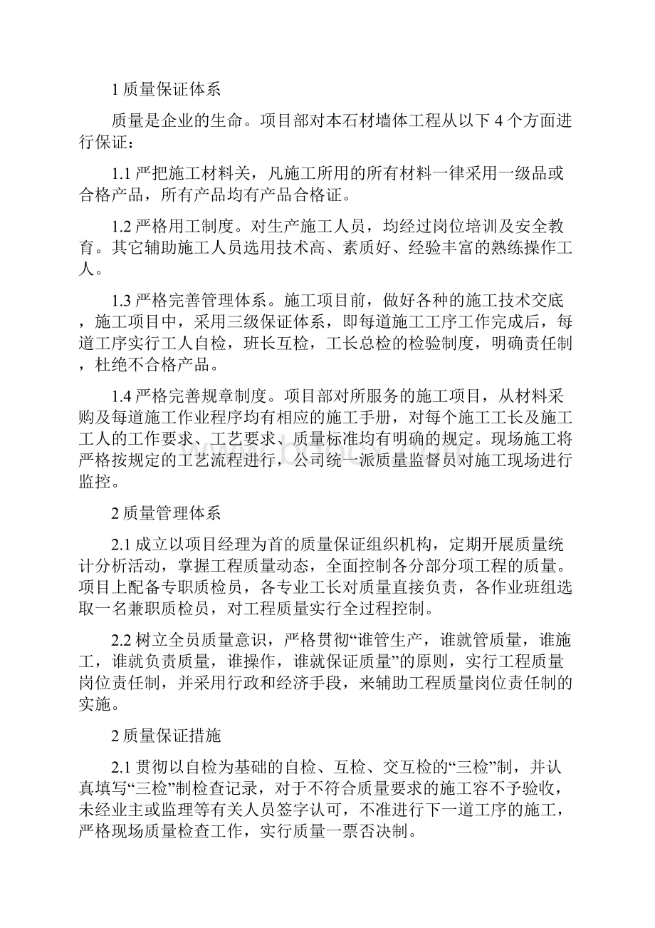 外墙石材工程施工设计方案.docx_第3页