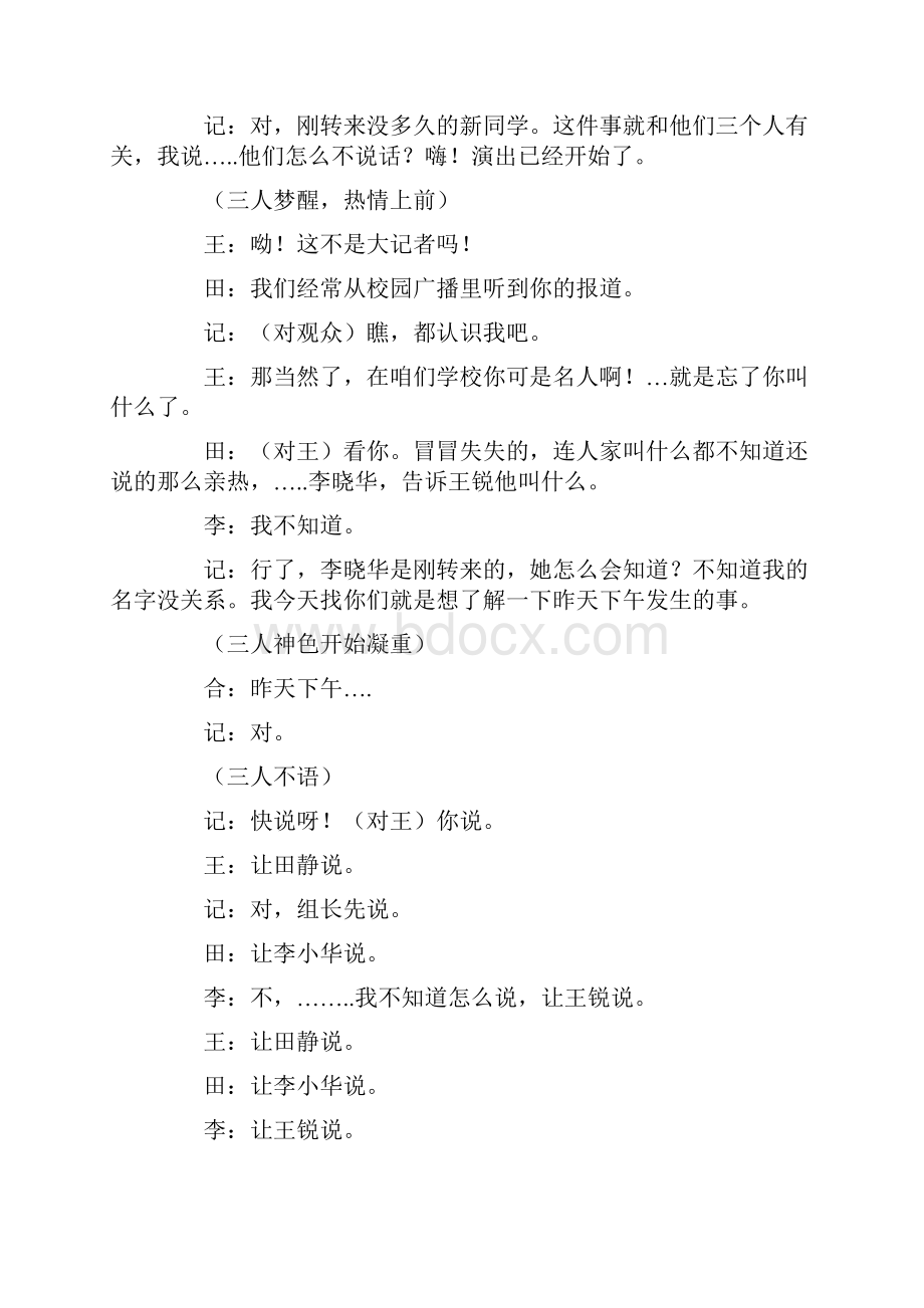 相声小品剧本老师妈妈.docx_第2页