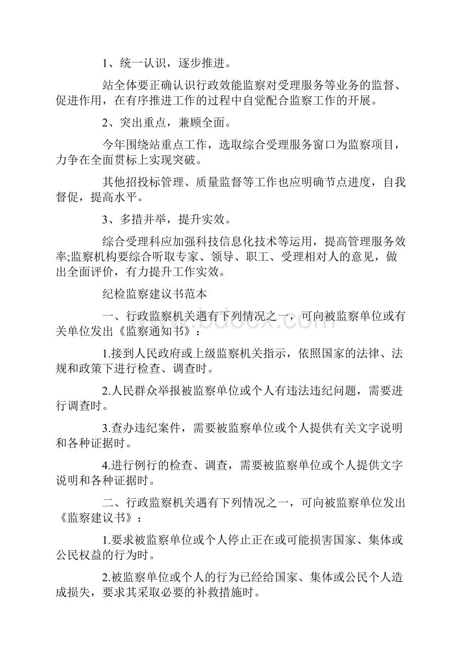 最新效能监察建议书范文优秀word范文 10页.docx_第3页