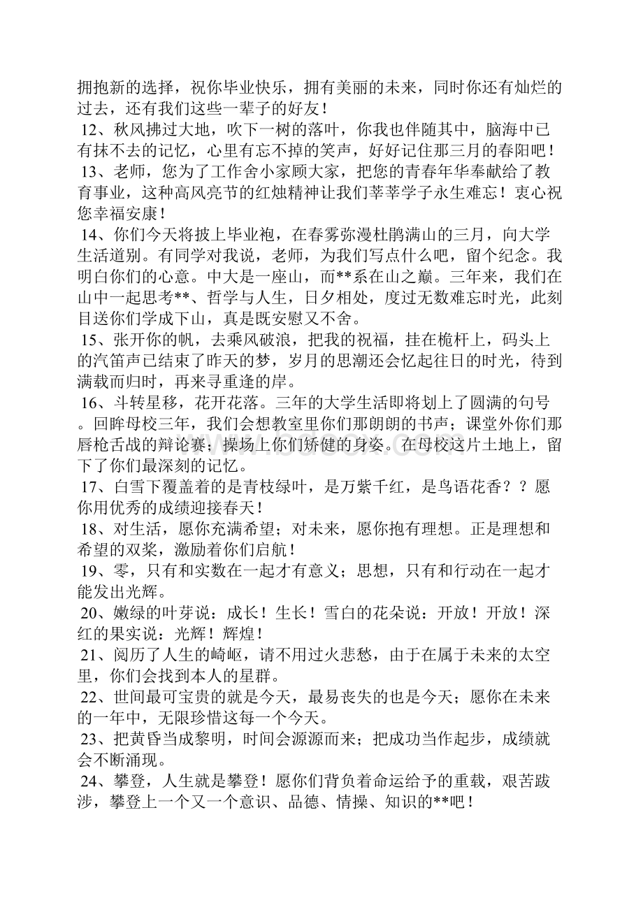 老师送给毕业生的话.docx_第2页