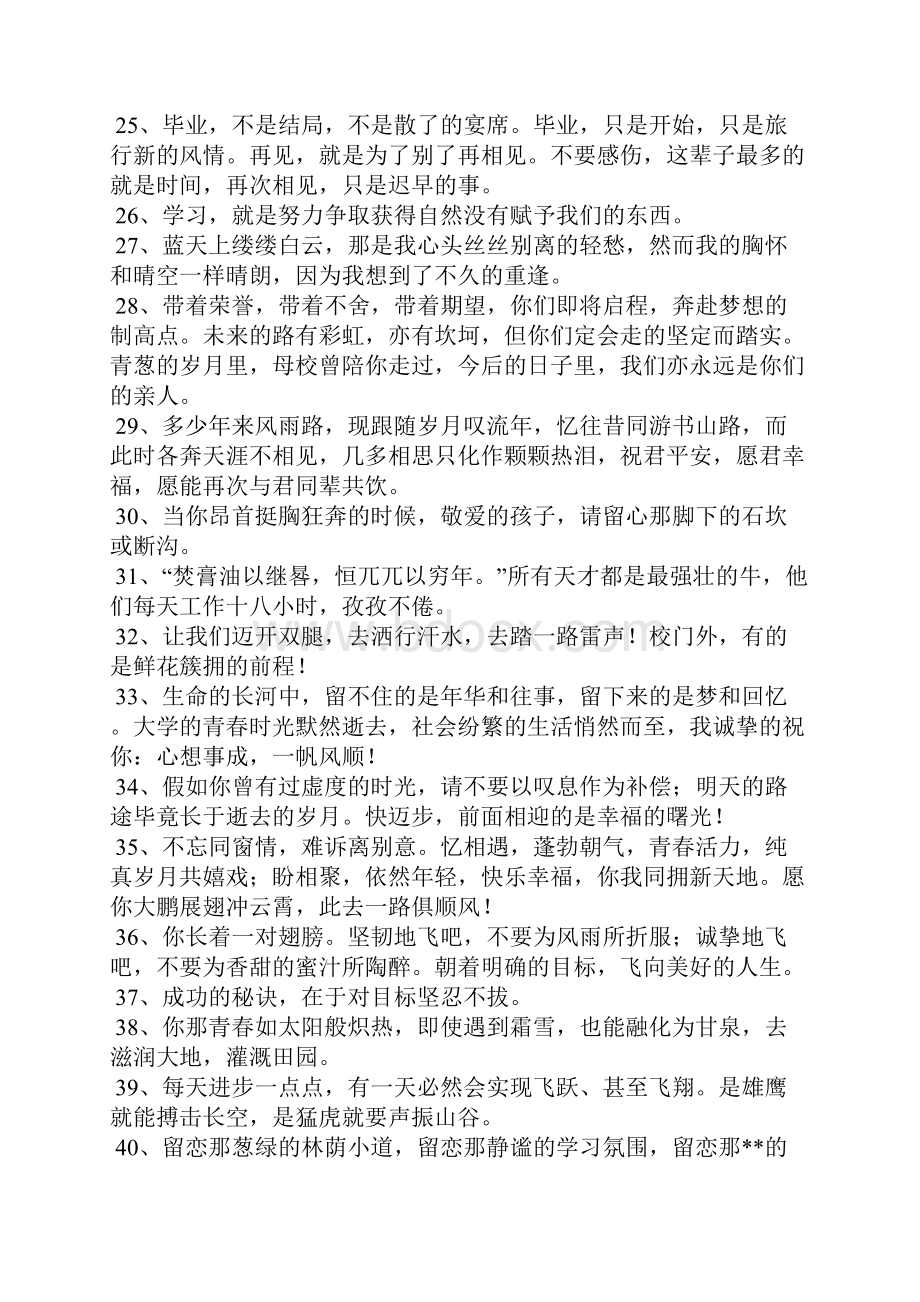 老师送给毕业生的话.docx_第3页