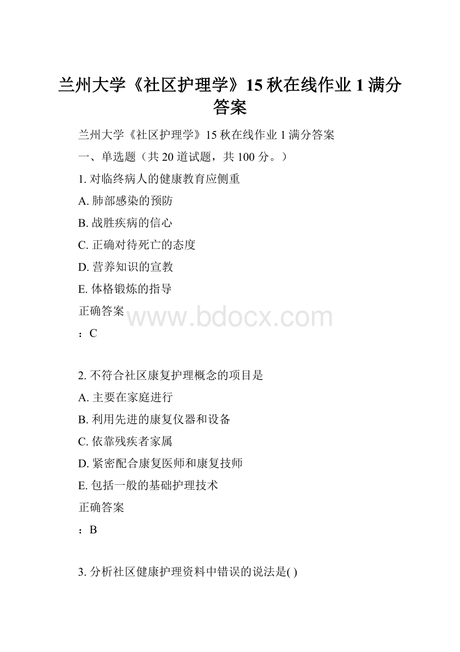 兰州大学《社区护理学》15秋在线作业1满分答案.docx_第1页