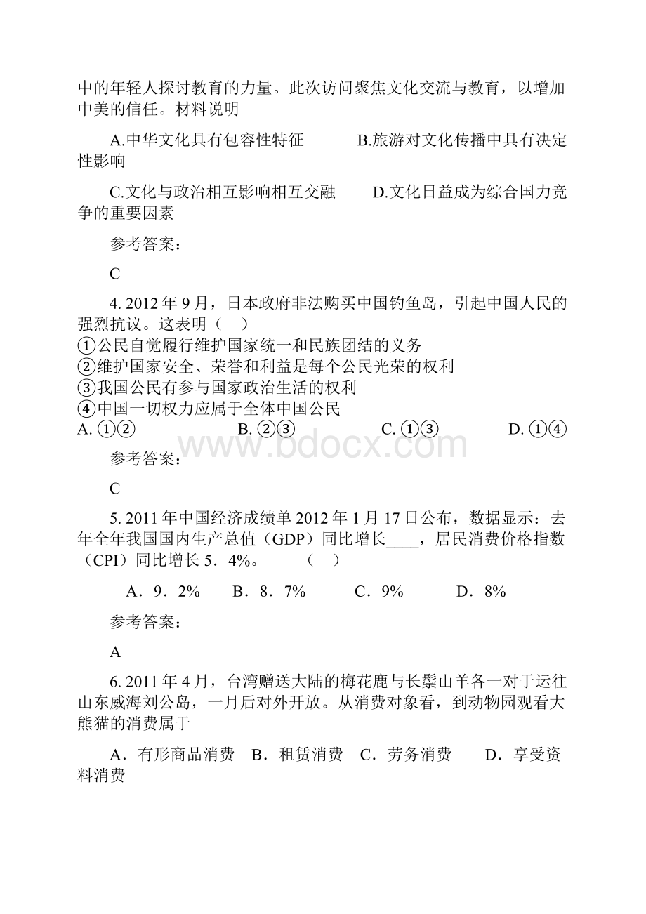 山西省晋中市兴才中学学年高三政治月考试题.docx_第2页