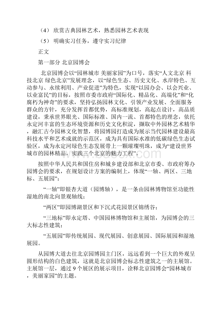 园林规划设计实习报告剖析.docx_第2页