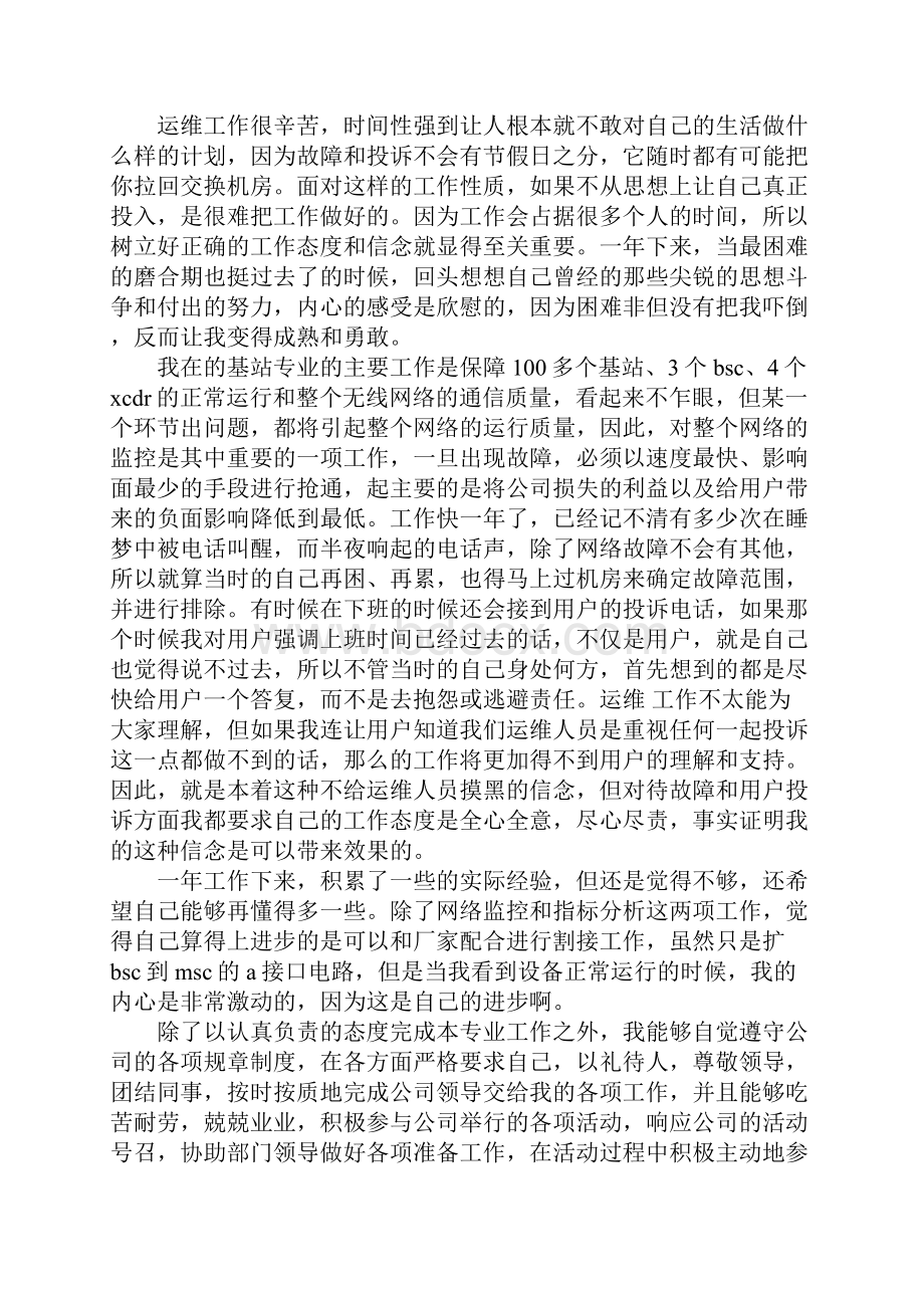 企业员工转正申请书4篇.docx_第3页