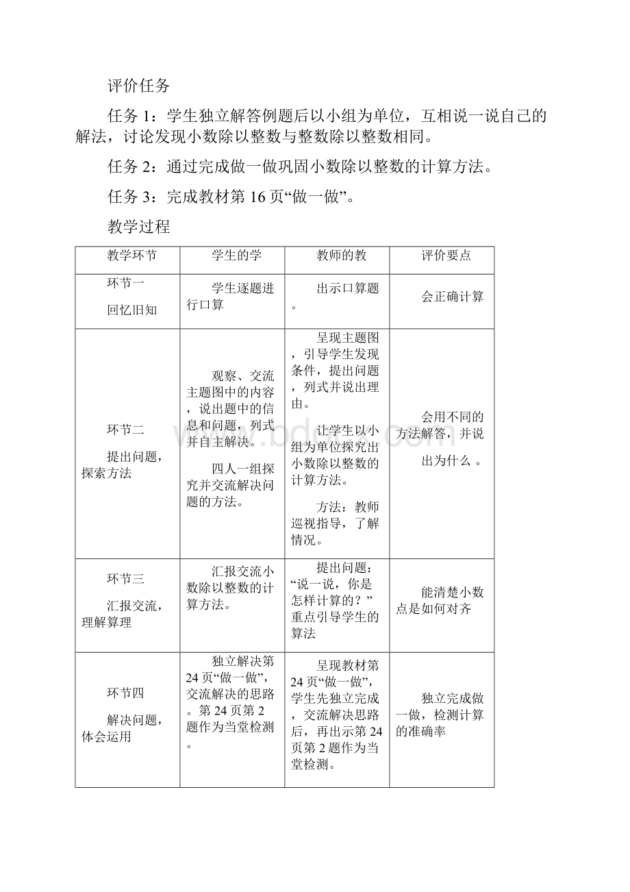 五上数学第三单元教学方案.docx_第2页