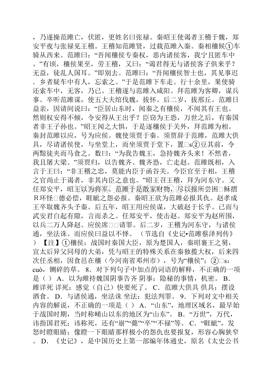 新课标高二语文寒假作业4必修三四五带解析.docx_第2页