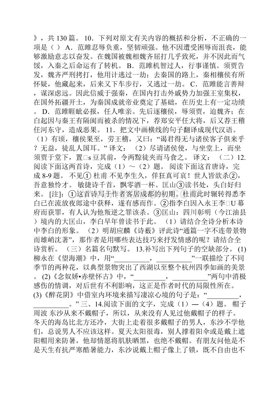 新课标高二语文寒假作业4必修三四五带解析.docx_第3页