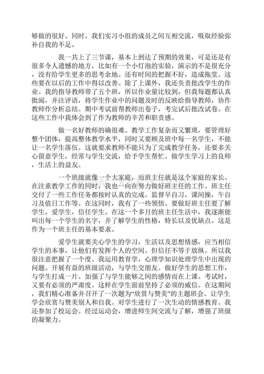 教育实习自我鉴定报告.docx_第2页