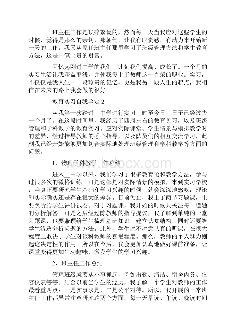 教育实习自我鉴定报告.docx_第3页