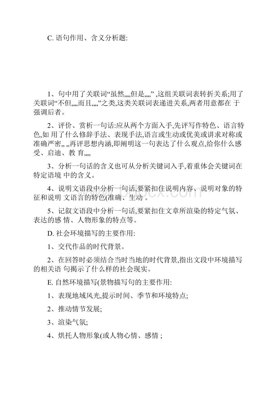 中考语文答题技巧阅读理解文言文作文.docx_第3页