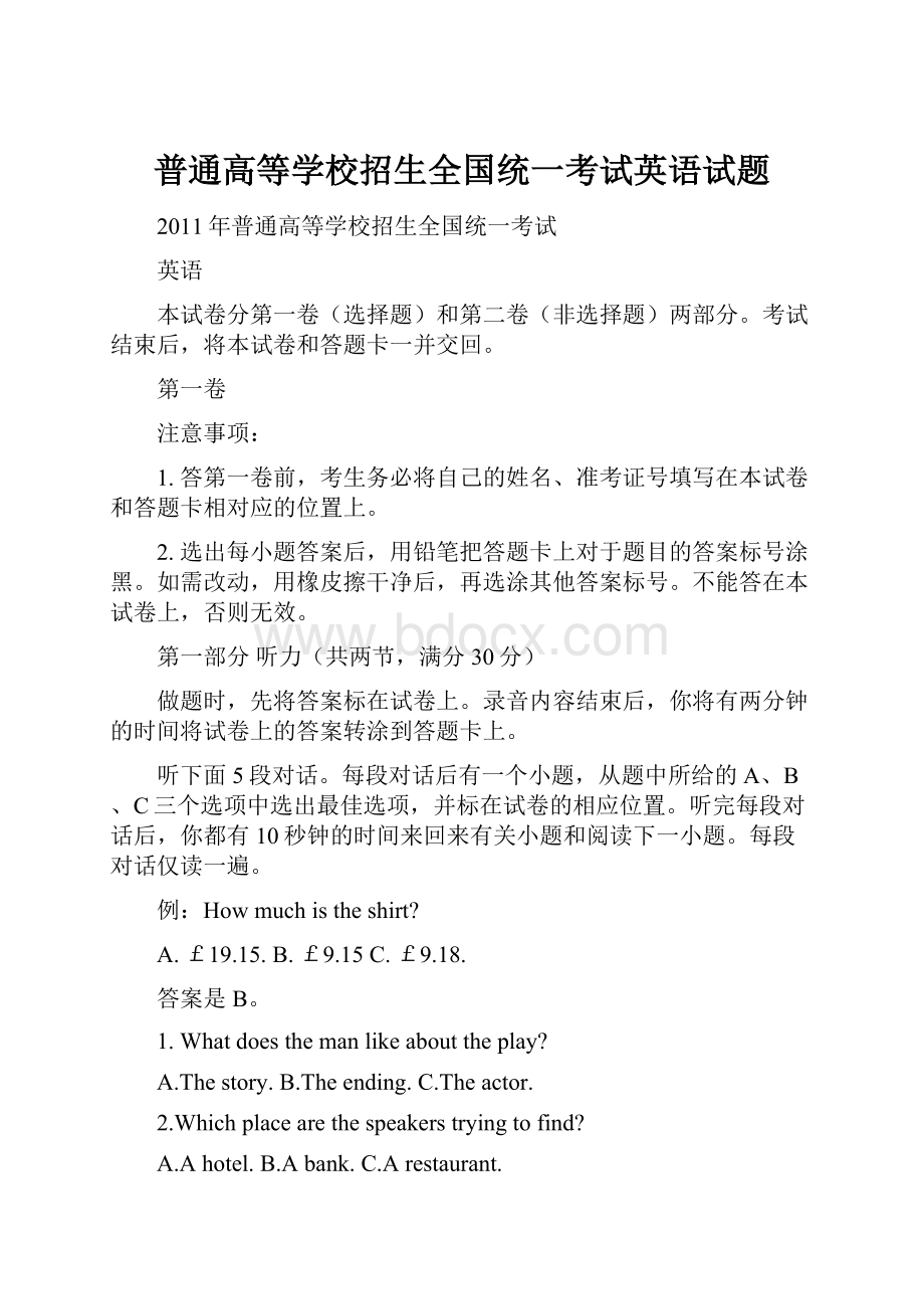 普通高等学校招生全国统一考试英语试题.docx