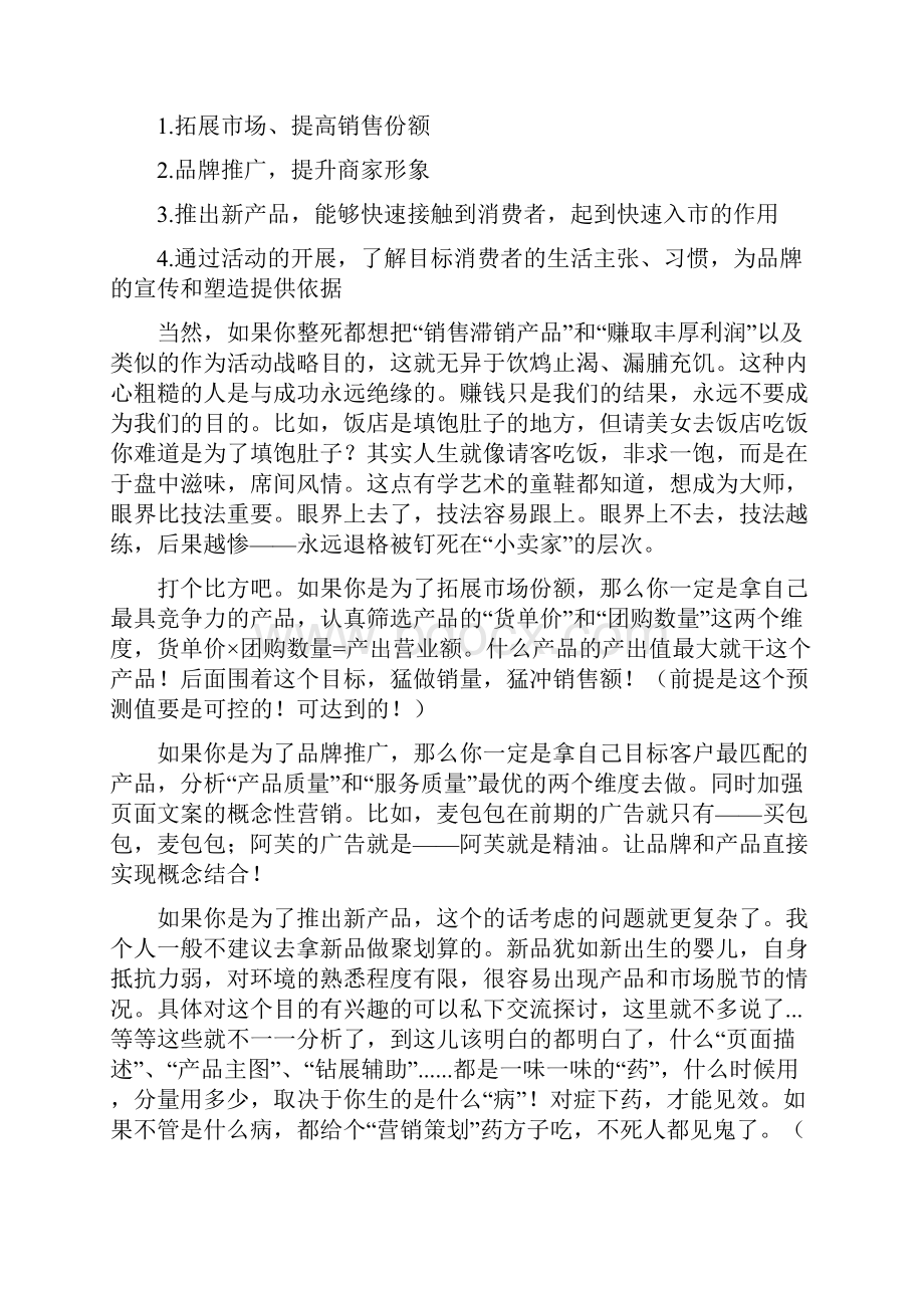 聚划算策划方案0.docx_第2页