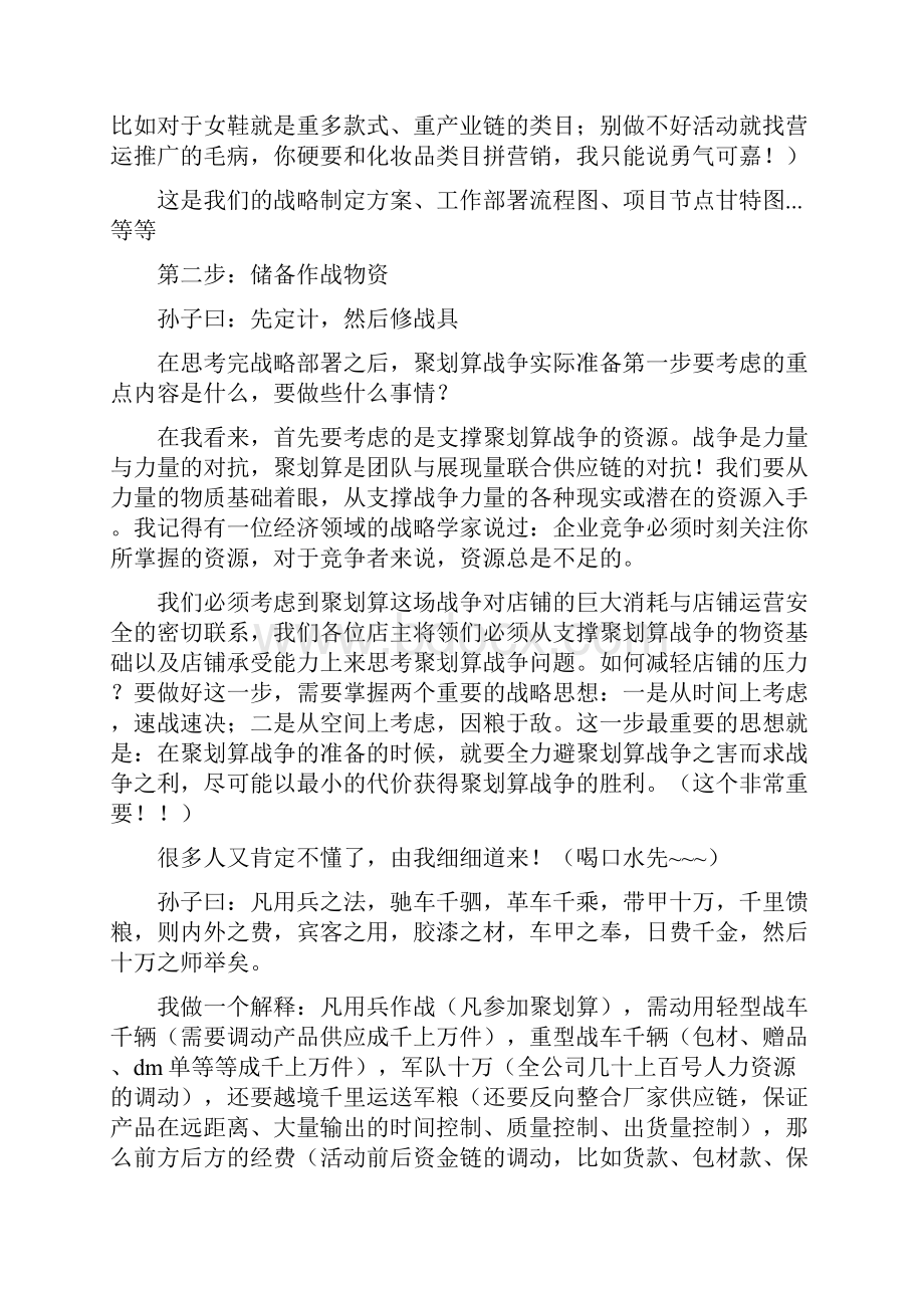 聚划算策划方案0.docx_第3页