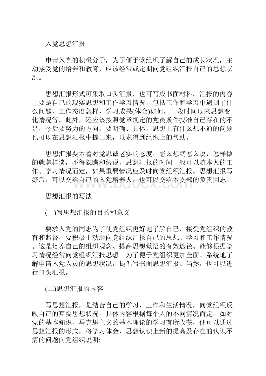 入党知识分子思想汇报格式要求及范文.docx_第2页