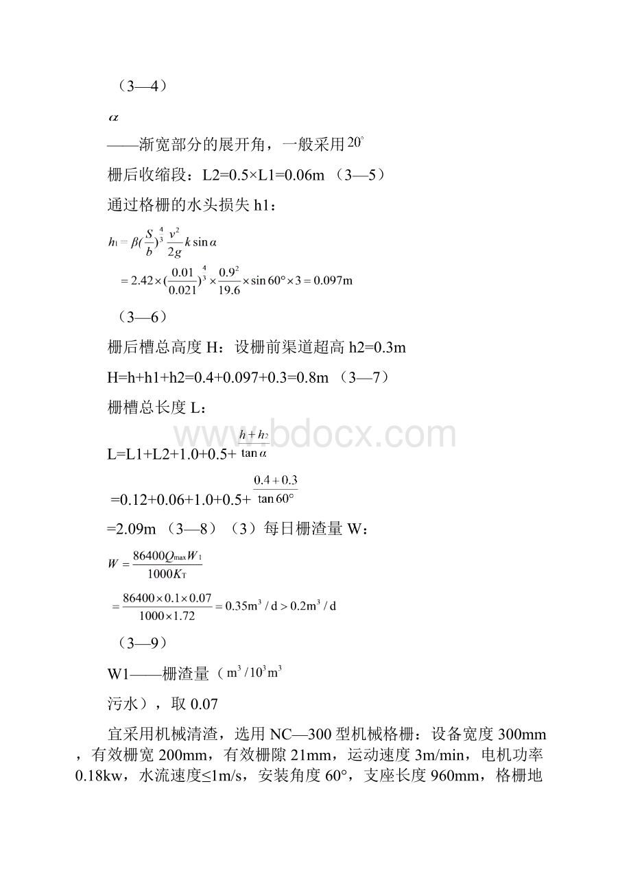 SBR反应池地设计计算.docx_第3页