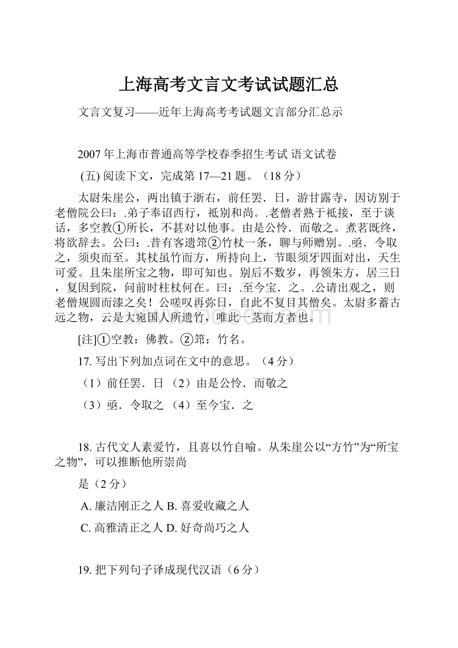 上海高考文言文考试试题汇总.docx