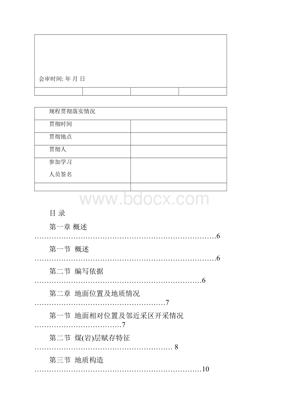 1181回风巷掘进作业规程.docx_第2页