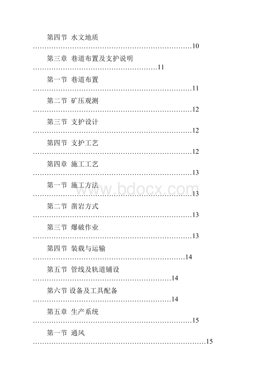 1181回风巷掘进作业规程.docx_第3页