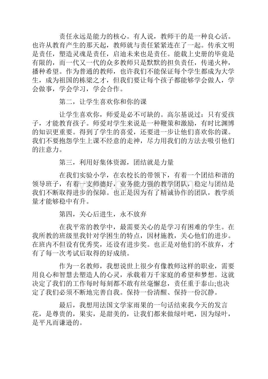 教师会优秀教师发言稿.docx_第2页