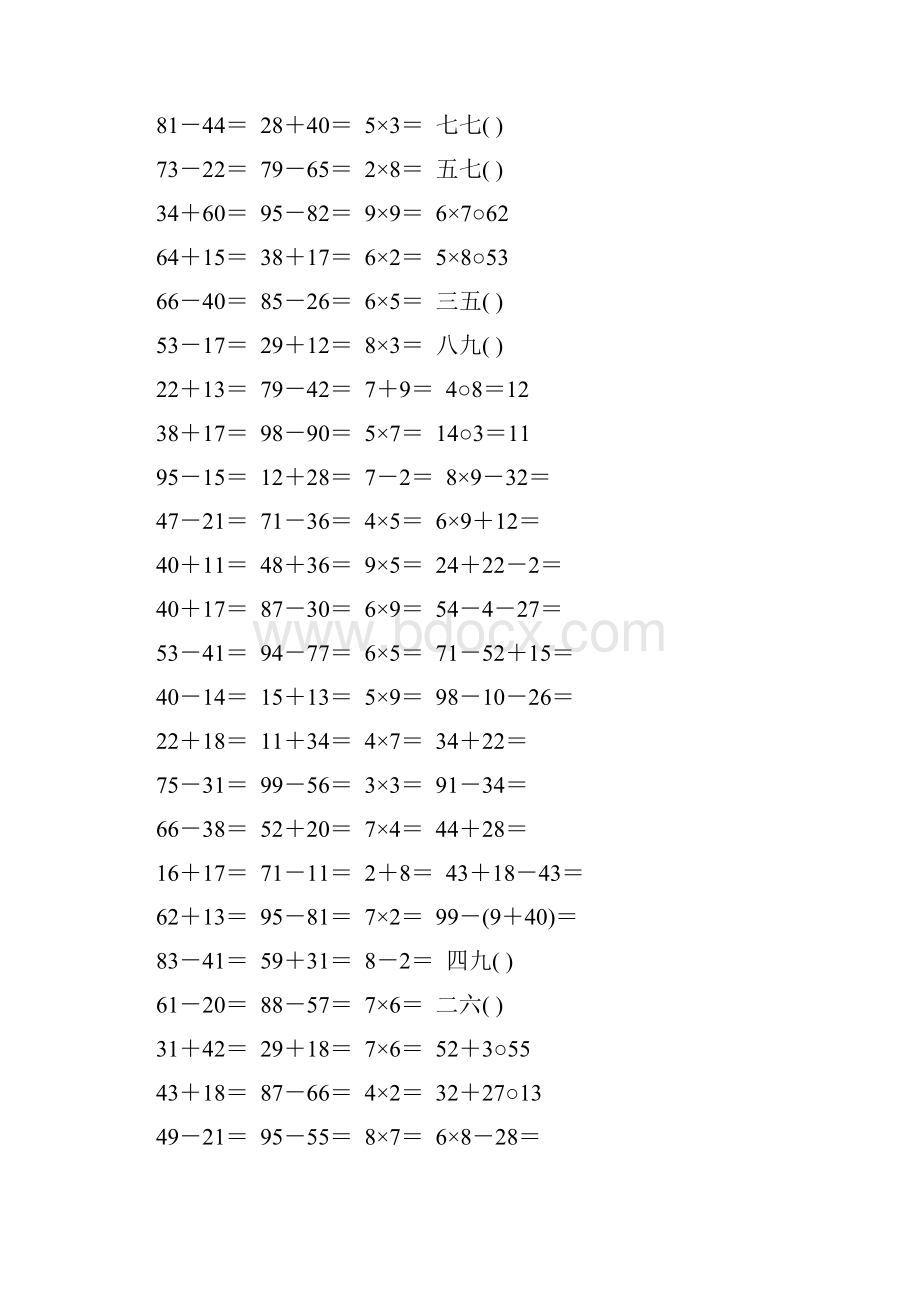 二年级数学上册口算速算54.docx_第2页