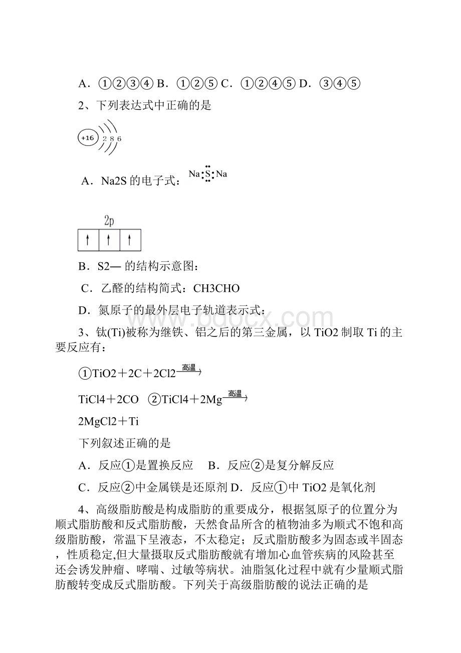 届上海市嘉定区.docx_第2页