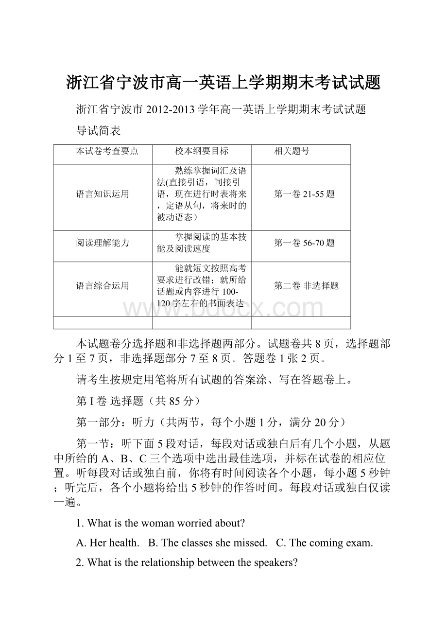 浙江省宁波市高一英语上学期期末考试试题.docx