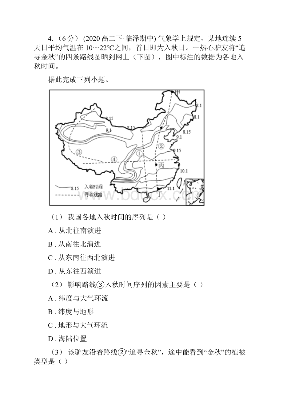 黑龙江省高考地理选考2仿真模拟卷一.docx_第2页