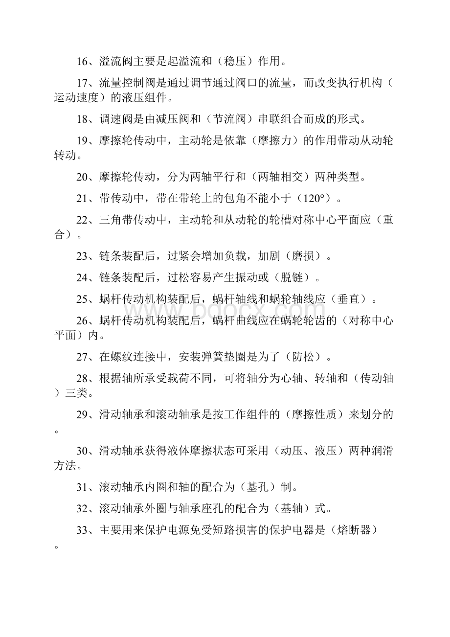 内燃机车钳工试题含答案.docx_第2页