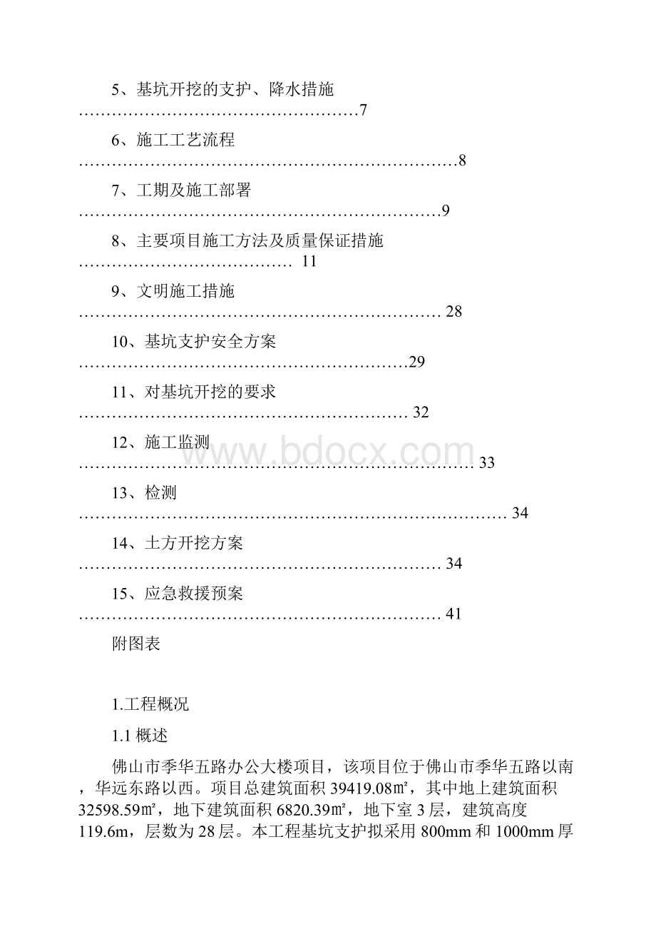 基坑支护施工方案.docx_第2页