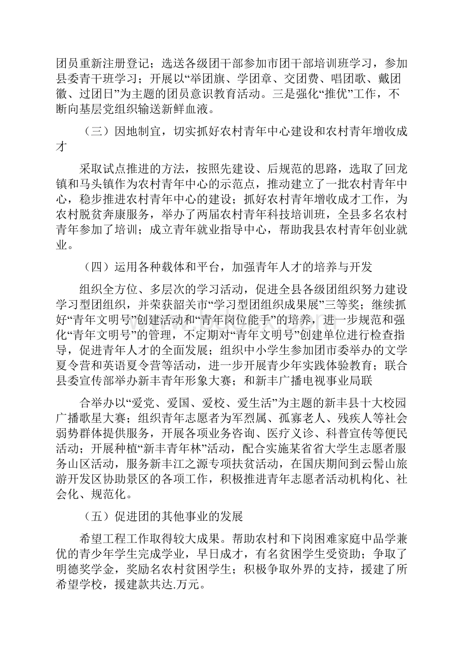 中学团委书记个人工作总结与中学团委工作总结汇编doc.docx_第3页