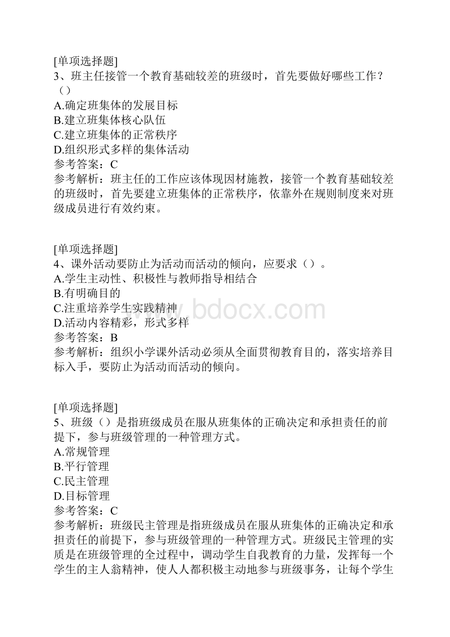 班级管理试题.docx_第2页