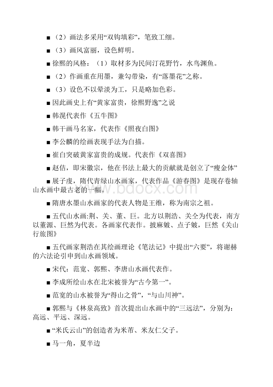 中国美术史复习重点.docx_第3页