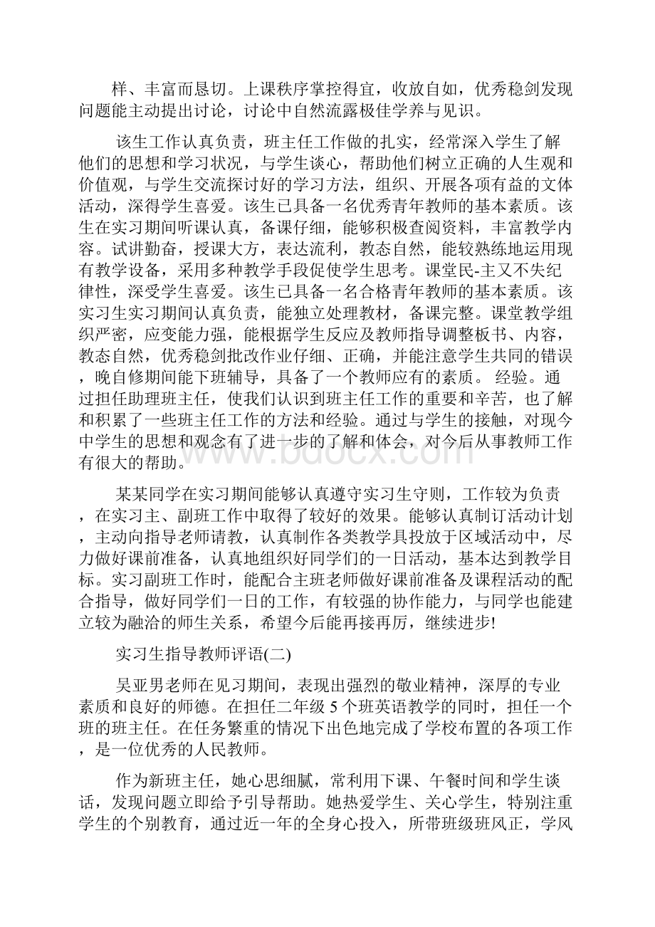 老师作文之药店指导老师评语.docx_第3页