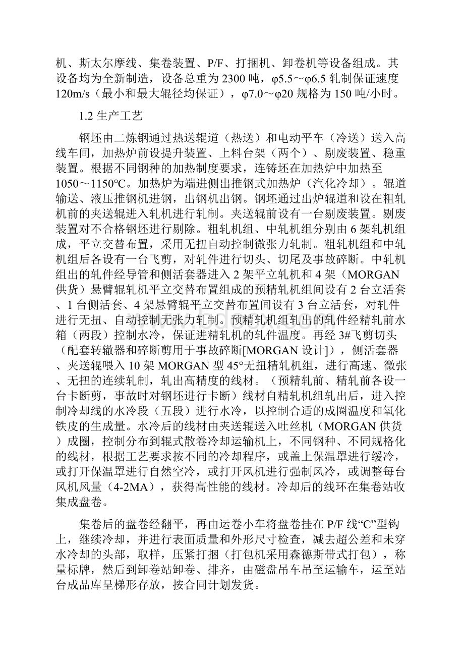 高线轧钢车间工程项目设备安装施工组织设计DOC 54页.docx_第2页