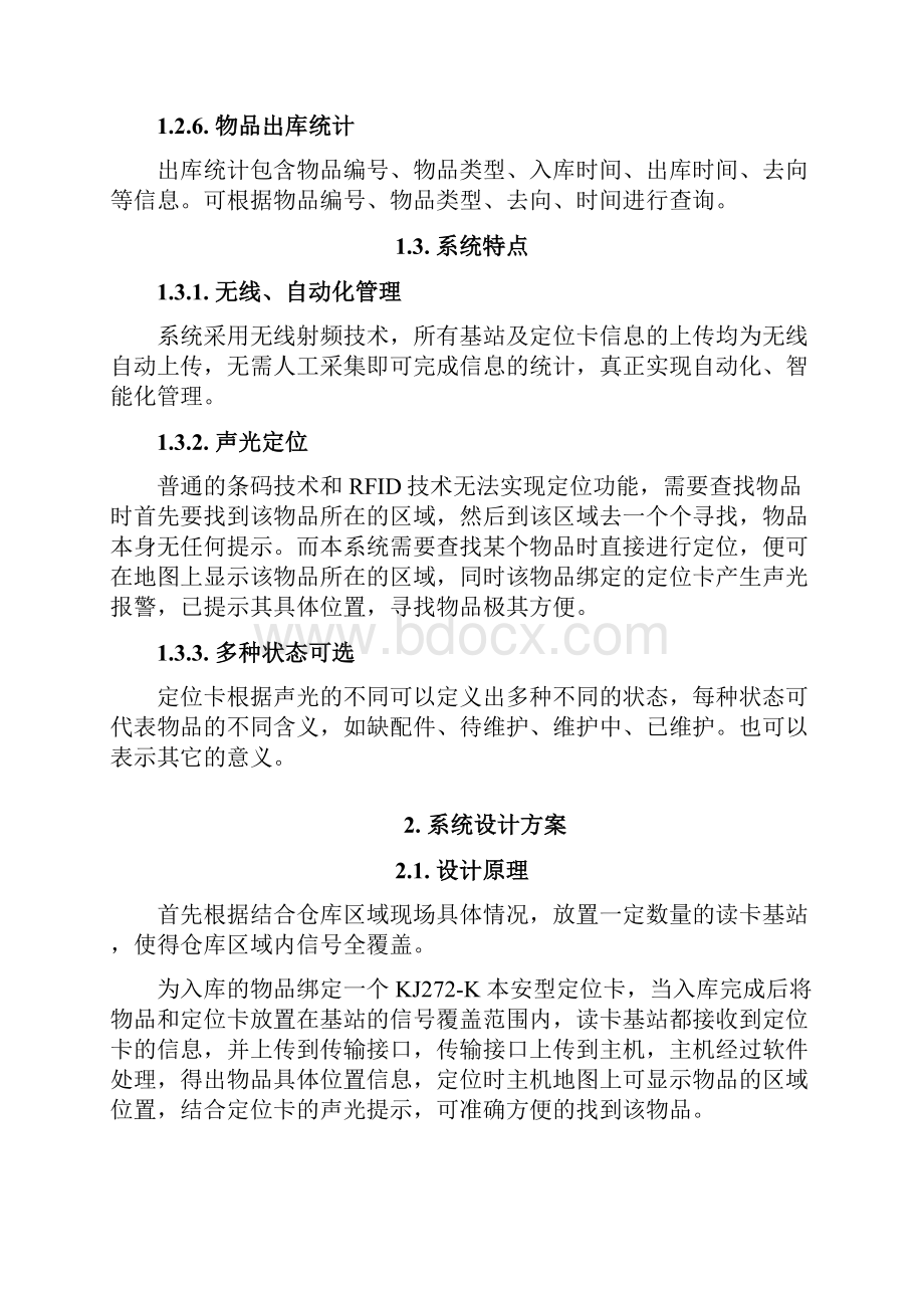 仓库管理系统方案建议书.docx_第3页