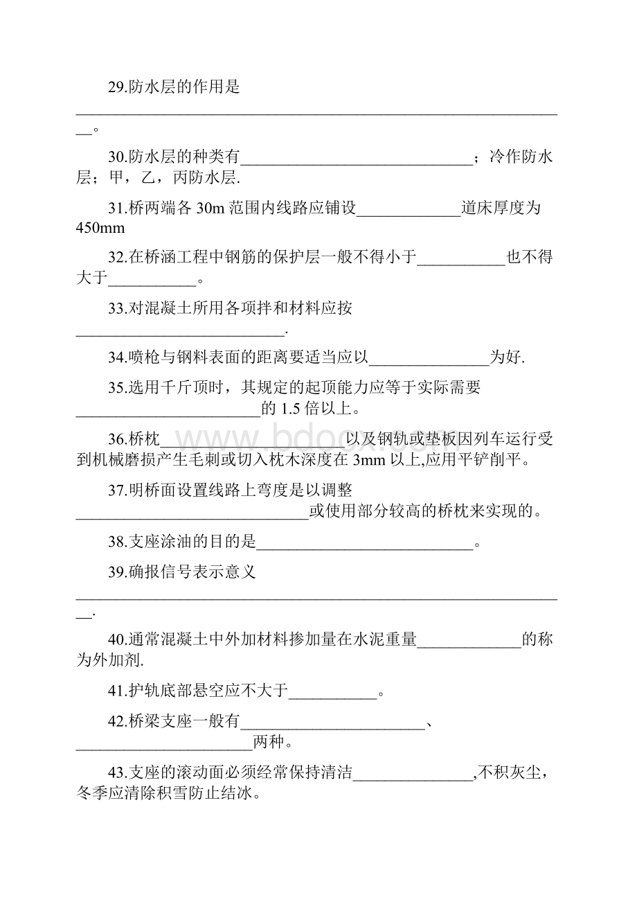 精品铁路桥隧高级工题库.docx_第3页