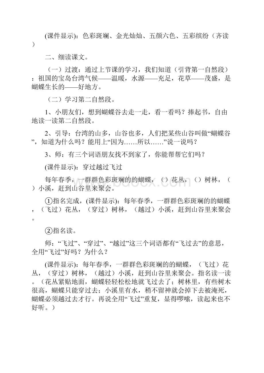 苏教版小学二年级下册语文课件《台湾的蝴蝶谷》.docx_第2页