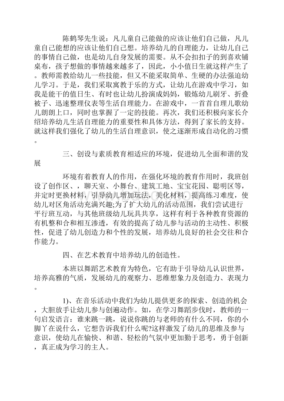 幼儿园配班教师学期总结.docx_第3页