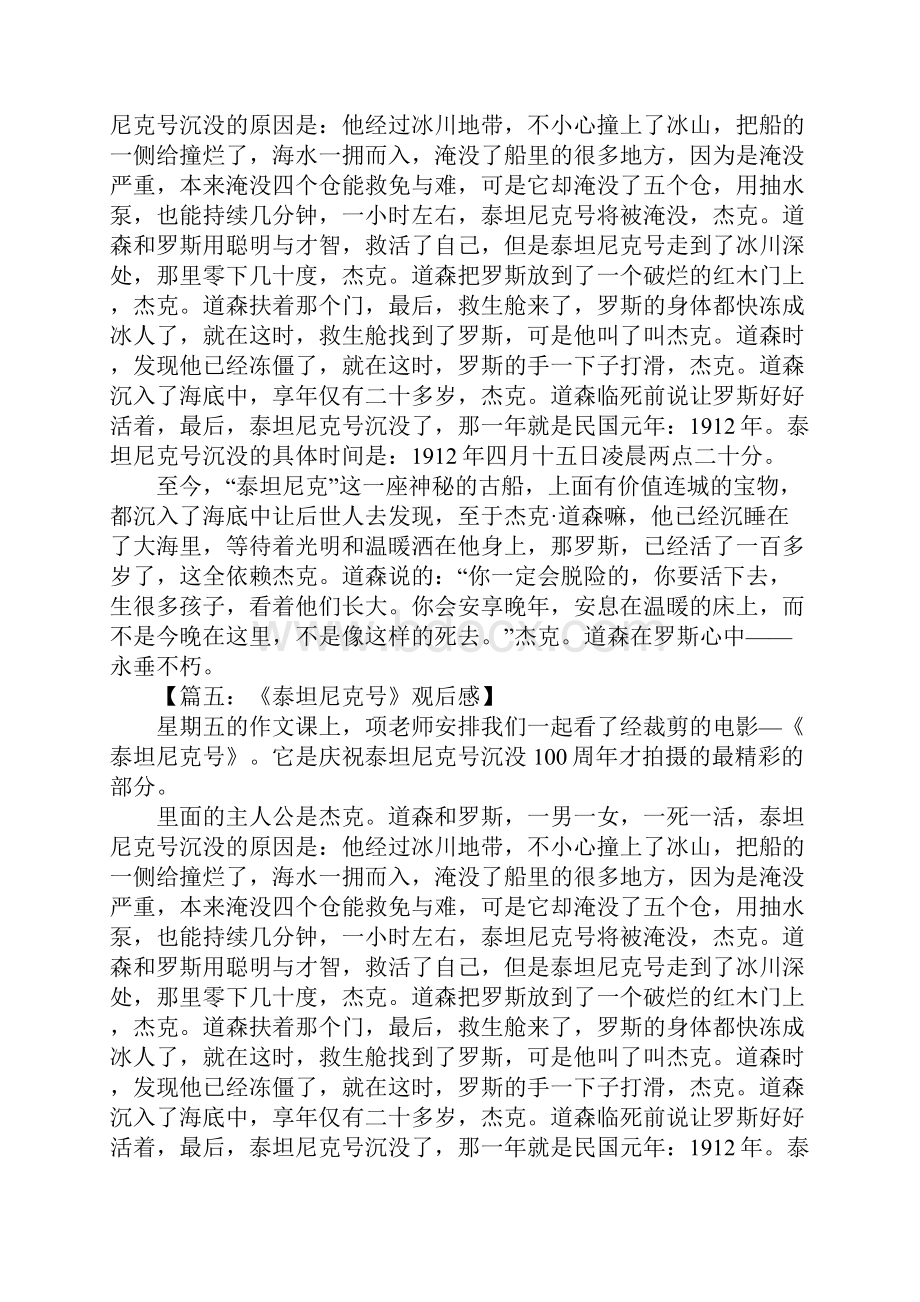 泰坦尼克号观后感500字.docx_第3页