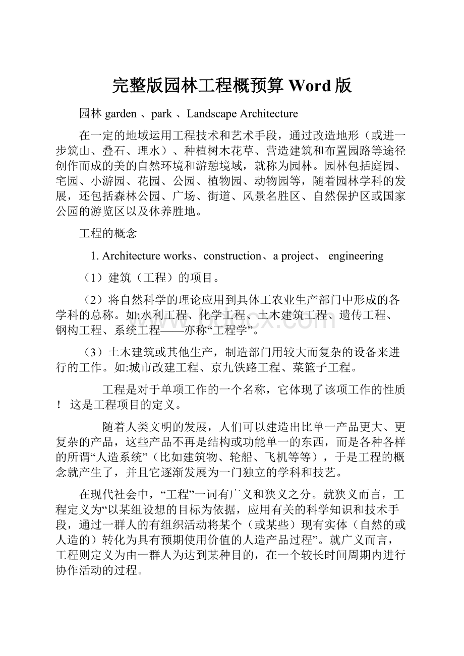 完整版园林工程概预算Word版.docx