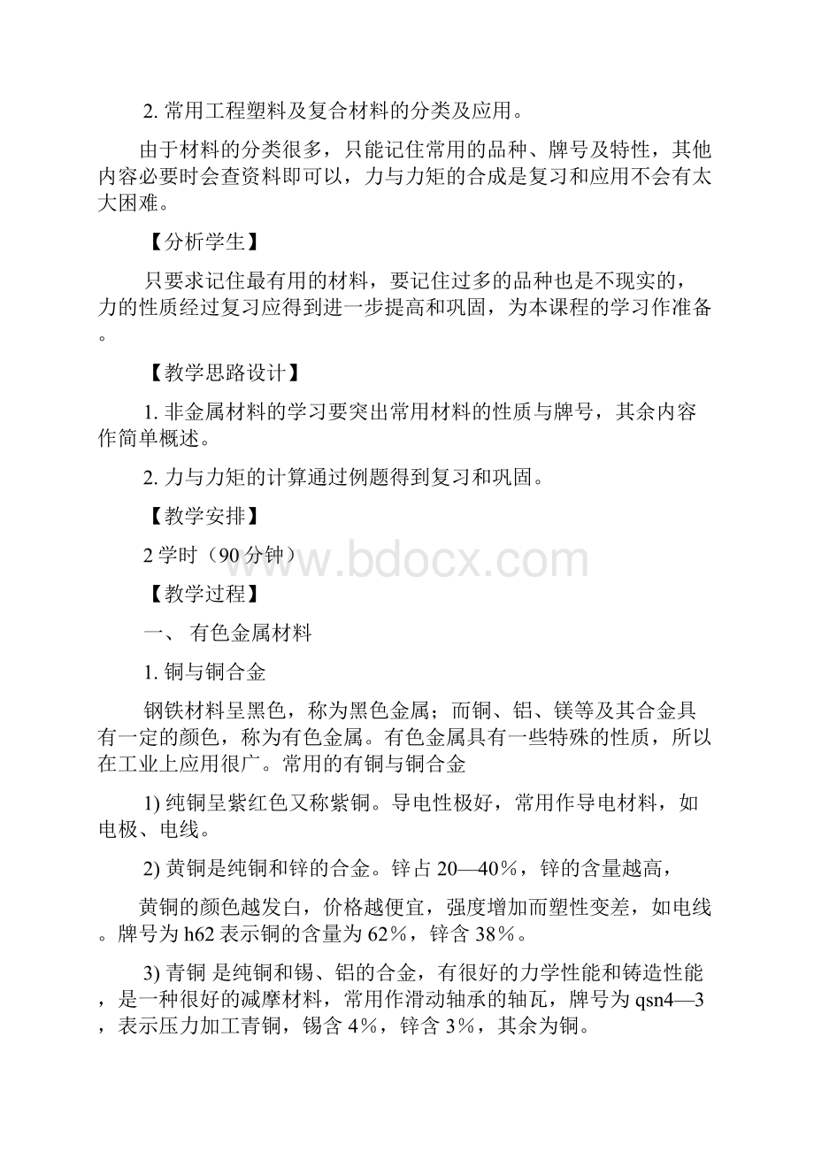 非金属的性质教案.docx_第2页