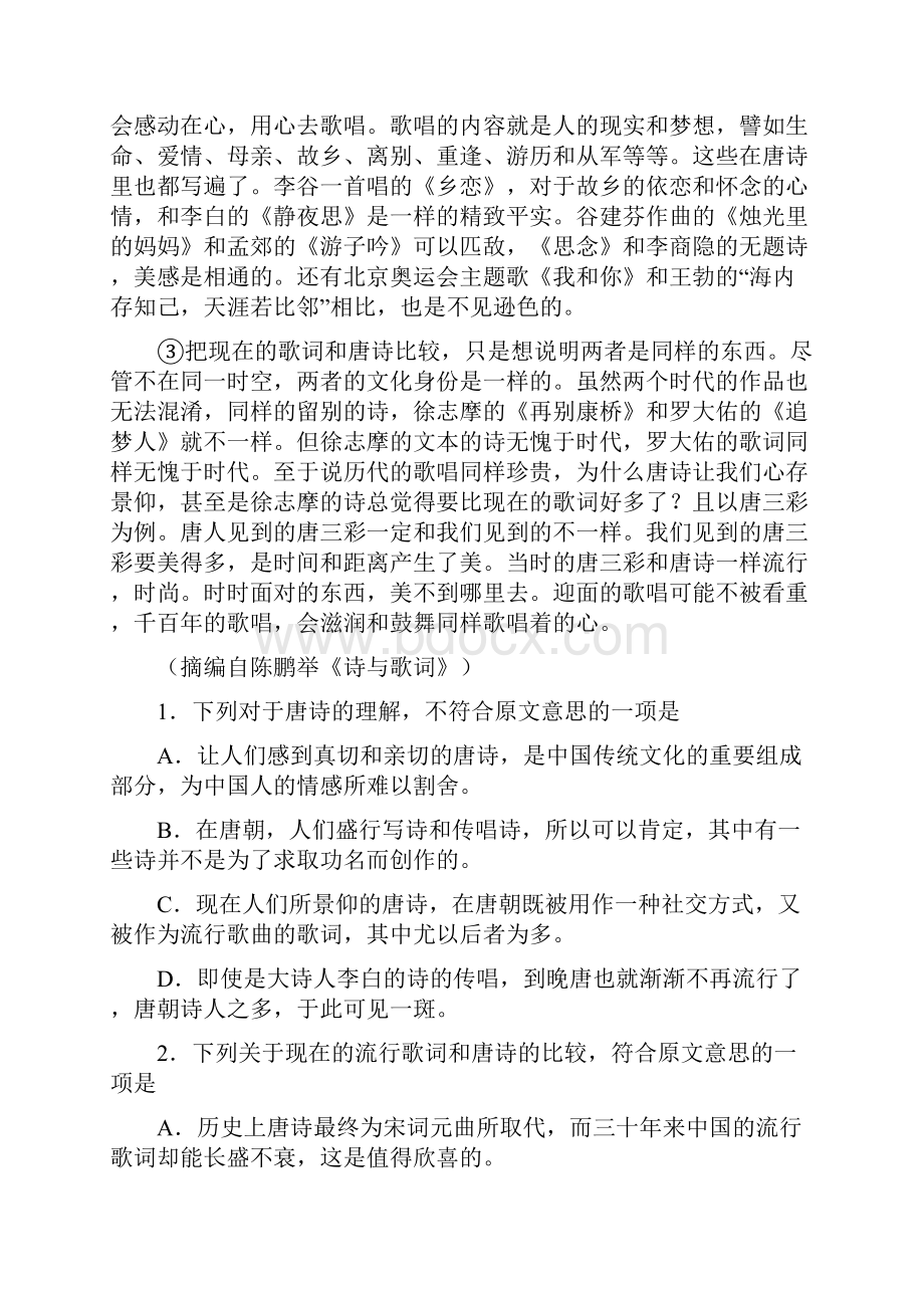 陕西省长安一中届高三语文第十二次模拟考试.docx_第2页