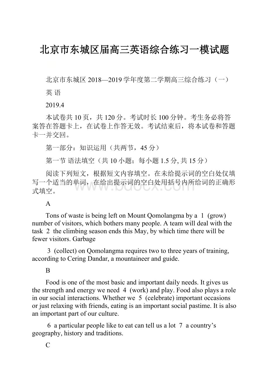 北京市东城区届高三英语综合练习一模试题.docx