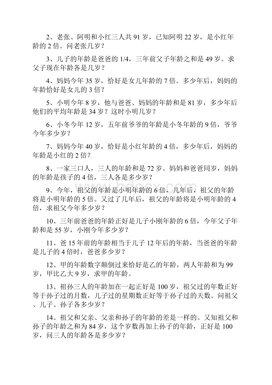 年龄问题应用题.docx_第2页