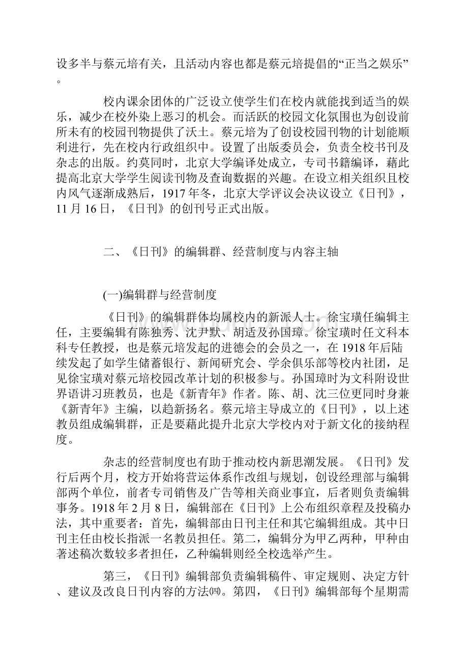 校园改革与新文化运动.docx_第2页