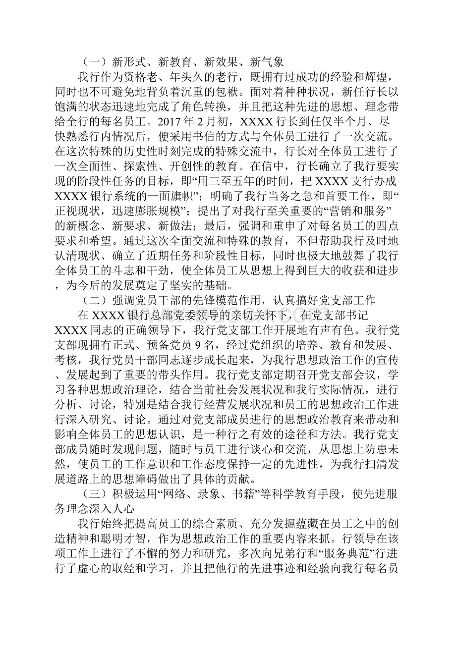 银行思想政治工作总结.docx_第2页